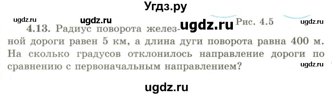 ГДЗ (Учебник) по геометрии 9 класс Шыныбеков А.Н. / раздел 4 / задача / 4.13