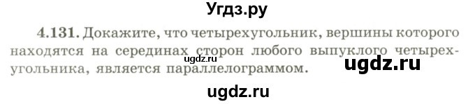 ГДЗ (Учебник) по геометрии 9 класс Шыныбеков А.Н. / раздел 4 / задача / 4.131