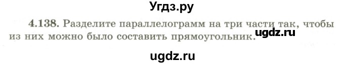 ГДЗ (Учебник) по геометрии 9 класс Шыныбеков А.Н. / раздел 4 / задача / 4.138