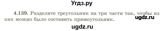 ГДЗ (Учебник) по геометрии 9 класс Шыныбеков А.Н. / раздел 4 / задача / 4.139