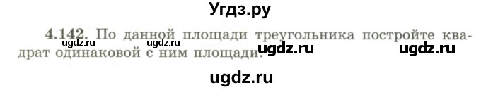 ГДЗ (Учебник) по геометрии 9 класс Шыныбеков А.Н. / раздел 4 / задача / 4.142