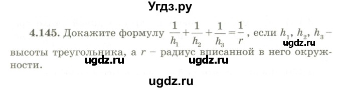 ГДЗ (Учебник) по геометрии 9 класс Шыныбеков А.Н. / раздел 4 / задача / 4.145
