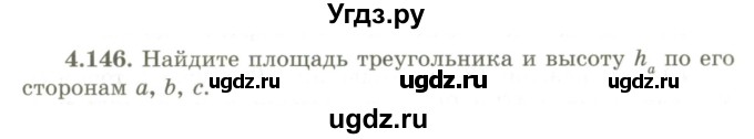 ГДЗ (Учебник) по геометрии 9 класс Шыныбеков А.Н. / раздел 4 / задача / 4.146