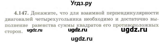 ГДЗ (Учебник) по геометрии 9 класс Шыныбеков А.Н. / раздел 4 / задача / 4.147