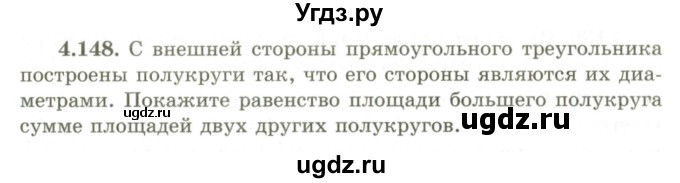 ГДЗ (Учебник) по геометрии 9 класс Шыныбеков А.Н. / раздел 4 / задача / 4.148