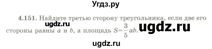 ГДЗ (Учебник) по геометрии 9 класс Шыныбеков А.Н. / раздел 4 / задача / 4.151