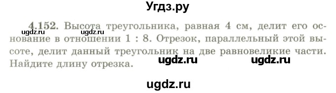 ГДЗ (Учебник) по геометрии 9 класс Шыныбеков А.Н. / раздел 4 / задача / 4.152