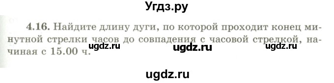 ГДЗ (Учебник) по геометрии 9 класс Шыныбеков А.Н. / раздел 4 / задача / 4.16