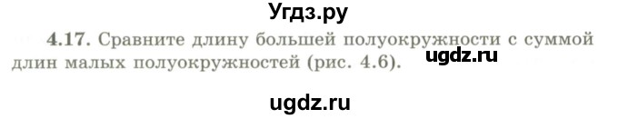 ГДЗ (Учебник) по геометрии 9 класс Шыныбеков А.Н. / раздел 4 / задача / 4.17