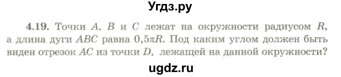 ГДЗ (Учебник) по геометрии 9 класс Шыныбеков А.Н. / раздел 4 / задача / 4.19