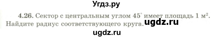 ГДЗ (Учебник) по геометрии 9 класс Шыныбеков А.Н. / раздел 4 / задача / 4.26