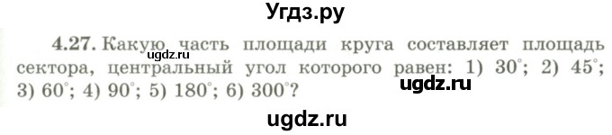 ГДЗ (Учебник) по геометрии 9 класс Шыныбеков А.Н. / раздел 4 / задача / 4.27