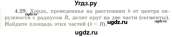 ГДЗ (Учебник) по геометрии 9 класс Шыныбеков А.Н. / раздел 4 / задача / 4.29