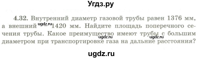 ГДЗ (Учебник) по геометрии 9 класс Шыныбеков А.Н. / раздел 4 / задача / 4.32