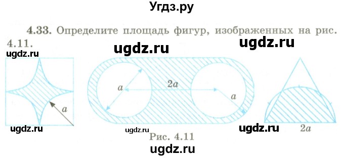 ГДЗ (Учебник) по геометрии 9 класс Шыныбеков А.Н. / раздел 4 / задача / 4.33