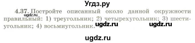 ГДЗ (Учебник) по геометрии 9 класс Шыныбеков А.Н. / раздел 4 / задача / 4.37