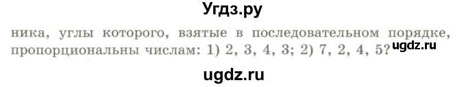 ГДЗ (Учебник) по геометрии 9 класс Шыныбеков А.Н. / раздел 4 / задача / 4.42(продолжение 2)