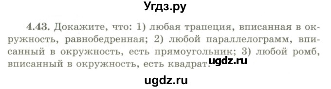 ГДЗ (Учебник) по геометрии 9 класс Шыныбеков А.Н. / раздел 4 / задача / 4.43