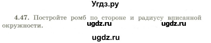 ГДЗ (Учебник) по геометрии 9 класс Шыныбеков А.Н. / раздел 4 / задача / 4.47