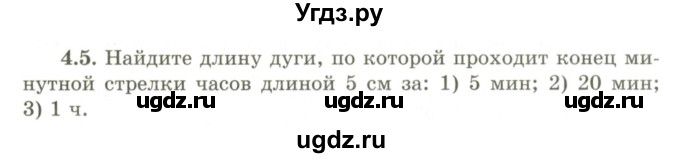 ГДЗ (Учебник) по геометрии 9 класс Шыныбеков А.Н. / раздел 4 / задача / 4.5