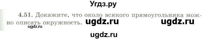 ГДЗ (Учебник) по геометрии 9 класс Шыныбеков А.Н. / раздел 4 / задача / 4.51