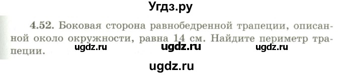 ГДЗ (Учебник) по геометрии 9 класс Шыныбеков А.Н. / раздел 4 / задача / 4.52