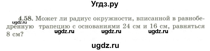 ГДЗ (Учебник) по геометрии 9 класс Шыныбеков А.Н. / раздел 4 / задача / 4.58