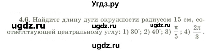 ГДЗ (Учебник) по геометрии 9 класс Шыныбеков А.Н. / раздел 4 / задача / 4.6