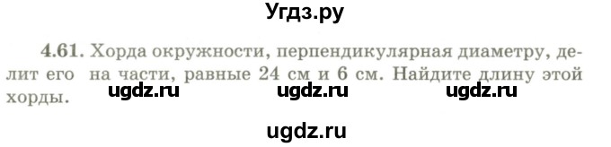 ГДЗ (Учебник) по геометрии 9 класс Шыныбеков А.Н. / раздел 4 / задача / 4.61