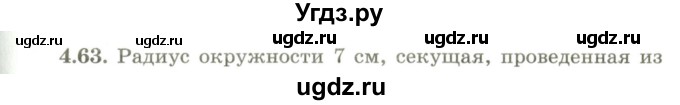 ГДЗ (Учебник) по геометрии 9 класс Шыныбеков А.Н. / раздел 4 / задача / 4.63