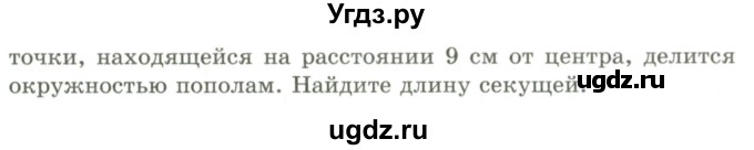 ГДЗ (Учебник) по геометрии 9 класс Шыныбеков А.Н. / раздел 4 / задача / 4.63(продолжение 2)