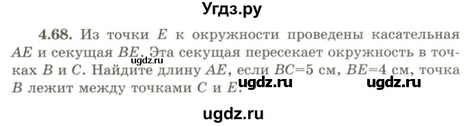 ГДЗ (Учебник) по геометрии 9 класс Шыныбеков А.Н. / раздел 4 / задача / 4.68