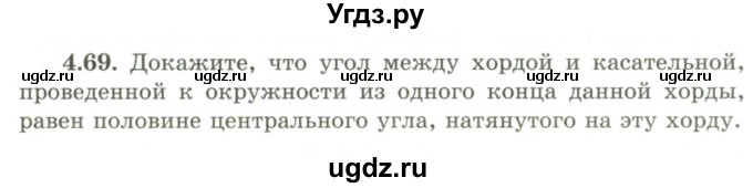 ГДЗ (Учебник) по геометрии 9 класс Шыныбеков А.Н. / раздел 4 / задача / 4.69