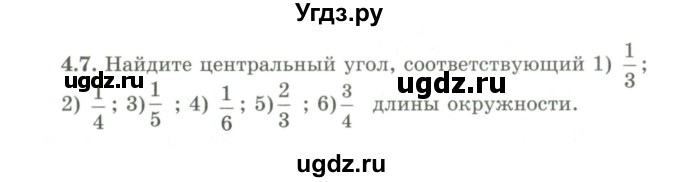 ГДЗ (Учебник) по геометрии 9 класс Шыныбеков А.Н. / раздел 4 / задача / 4.7