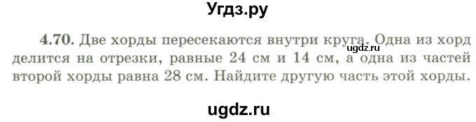 ГДЗ (Учебник) по геометрии 9 класс Шыныбеков А.Н. / раздел 4 / задача / 4.70