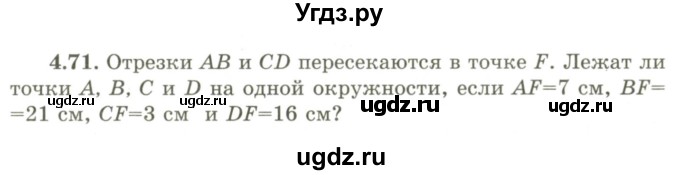 ГДЗ (Учебник) по геометрии 9 класс Шыныбеков А.Н. / раздел 4 / задача / 4.71
