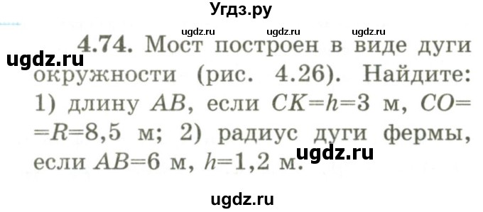 ГДЗ (Учебник) по геометрии 9 класс Шыныбеков А.Н. / раздел 4 / задача / 4.74
