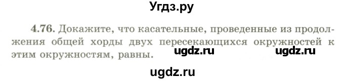 ГДЗ (Учебник) по геометрии 9 класс Шыныбеков А.Н. / раздел 4 / задача / 4.76