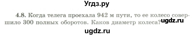 ГДЗ (Учебник) по геометрии 9 класс Шыныбеков А.Н. / раздел 4 / задача / 4.8