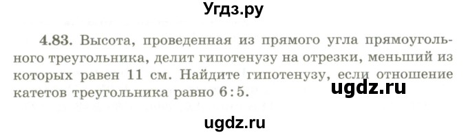 ГДЗ (Учебник) по геометрии 9 класс Шыныбеков А.Н. / раздел 4 / задача / 4.83