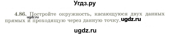 ГДЗ (Учебник) по геометрии 9 класс Шыныбеков А.Н. / раздел 4 / задача / 4.86