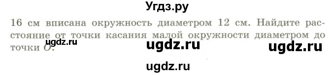 ГДЗ (Учебник) по геометрии 9 класс Шыныбеков А.Н. / раздел 4 / задача / 4.91(продолжение 2)