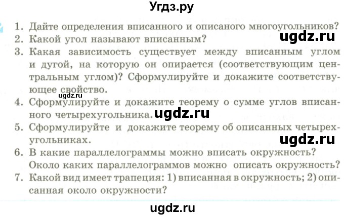 ГДЗ (Учебник) по геометрии 9 класс Шыныбеков А.Н. / раздел 4 / вопросы / 4.3