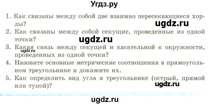 ГДЗ (Учебник) по геометрии 9 класс Шыныбеков А.Н. / раздел 4 / вопросы / 4.4