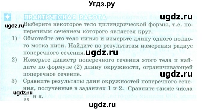 ГДЗ (Учебник) по геометрии 9 класс Шыныбеков А.Н. / раздел 4 / практическая работа / стр.129