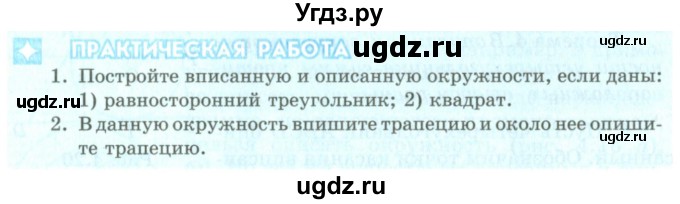 ГДЗ (Учебник) по геометрии 9 класс Шыныбеков А.Н. / раздел 4 / практическая работа / стр.140