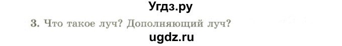 ГДЗ (Учебник) по геометрии 9 класс Шыныбеков А.Н. / вопросы для повторения / 7 класс / 3