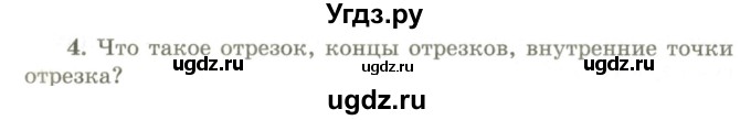 ГДЗ (Учебник) по геометрии 9 класс Шыныбеков А.Н. / вопросы для повторения / 7 класс / 4