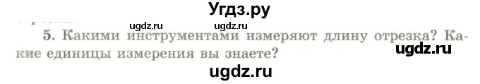 ГДЗ (Учебник) по геометрии 9 класс Шыныбеков А.Н. / вопросы для повторения / 7 класс / 5