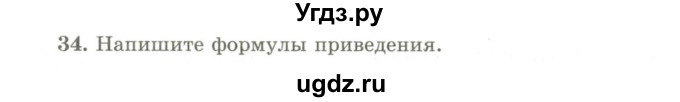 ГДЗ (Учебник) по геометрии 9 класс Шыныбеков А.Н. / вопросы для повторения / 8 класс / 34